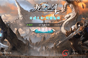 【龙魂之剑】手游视频搭建教程