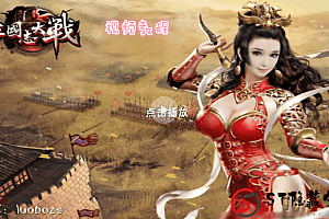 【大战三国志】手游视频搭建教程