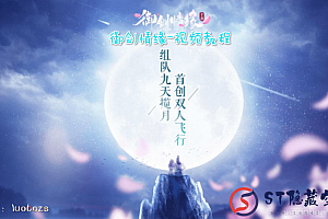 【御剑情缘】200级端手游视频搭建教程