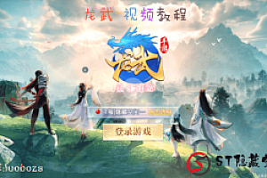 【龙武】二区 跨服BOSS 月卡基金 授权后台手游视频搭建教程