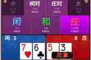 最新真zhen人视讯百家乐 完整源码+完整数据库