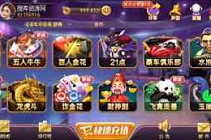 【独家发布】2020最新至上棋牌游戏组件+完美运营无授权版