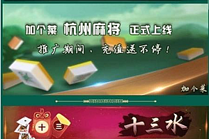 【独家分享】加个菜h5十三水地主跑得快四副牌麻将五合一棋牌源码+搭建教程