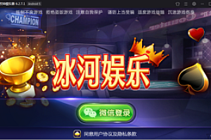 冰河娱乐棋牌游戏游戏 附带俱乐部 19款房卡游戏运营级