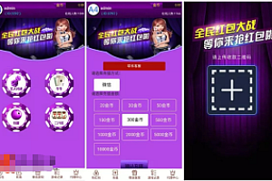 直通车3.0红包扫雷游戏 牛牛 二八杠 完整源码