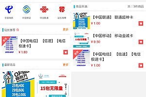 流量卡商城系统源码,实体靓号卡商城系统源码,在线售卡系统源码