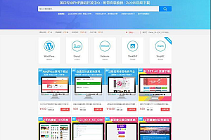 精美大气自适应资源下载网站源码+强大商城系统+会员系统+支付功能