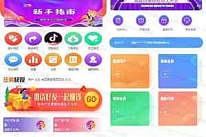 2020最新多用户任务悬赏系统:抖音|快手关注点赞任务平台自动挂机赚钱,带三级分销推广