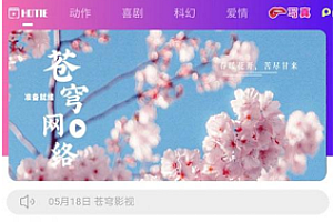 苍穹影视双端源码 后台传输加密 带架设教程