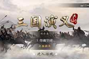 手游架设 【神机三国】三国演义一键端+手工服务端教程+双端+授权物品后台