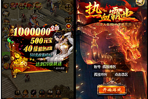 三网传奇【热血霸业H5】传奇私服一键即玩服务端+假人系统+GM工具+外网教程