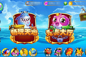 【独家发布】3D打鱼/欢乐岛/单打鱼/专业打鱼/