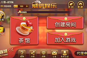 最新更新威信娱乐地方玩法房卡棋牌+俱乐部亲友圈+完整数据+完整双端
