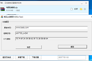 最新更新857梦港电音版电玩城手端加解密工具