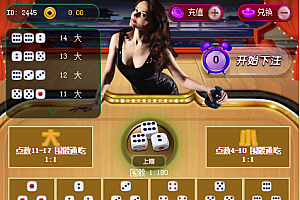 H5骰子微信竞猜游戏骰宝免公众号版修复登录ID相同完美全套源码对接免签支付