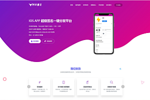 阿奇魔签完美运营级别IOS一键签名程序