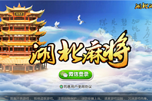 湖北房卡麻将源码 卡五星麻将源码 湖北卡五星麻将源码下载