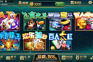 最新更新金爵娱乐电玩娱乐拉霸城 完整服务器打包组件+双端完整app