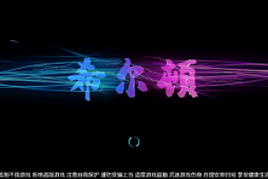 最新更新傲玩希尔顿电玩娱乐城+完整服务器打包+双端app