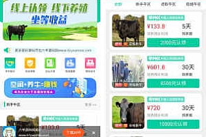 【网站源码】养牛场理财源码+养牛投资理+积分兑换商城+牧场直播完整源码