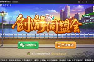 最新创游房卡游戏同盟会联盟+双端APP+完整数据库