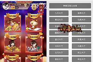 H5神兽公会完美运营版源码+安装教程