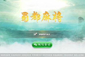 最新精品源码蜀都麻将下载