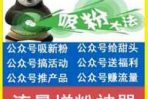 裂变宝V1.1.4 公众号功能模块