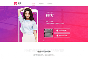 【应用下载页】适应直播、短视频、影视等手机APP应用下载落地页HTML网页源码