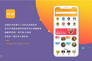 最新食刻外卖系统源码 商户端配送端小程序APP全部开源版源码