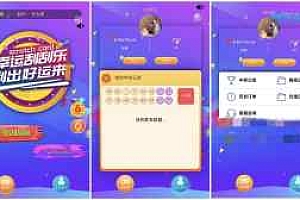 最新骏飞H5幸运刮刮乐源码+完美运行+多级分佣+upupw直接架设