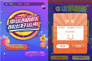 H5刮刮乐源码带后台以及集成环境【带控制】