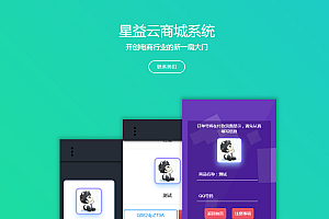 最新星益商城系统html网站源码 可做软件或者开发系统的官方网站