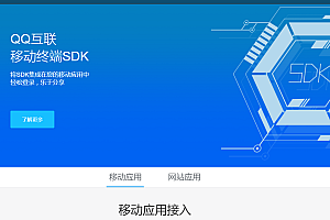 嘎嘎亲测–最新QQ互联在线分发网站源码V1.0 无需申请对接QQ登陆 分发给更多的网站使用