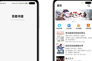 百看书屋V2版本-小说APP网站源码运营版+在线采集+10完本小说数据库/视频搭建教程