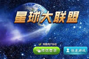 【量推4代】定制星球大联盟房卡大联盟俱乐部娱乐棋派