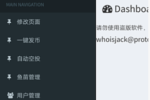 最新空投偷u源码
