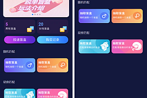 解授权版/H5脱单盲盒交友/分销提现/存取小纸条盲盒匹配管理平台/免签支付/封装app/带文字安装教程