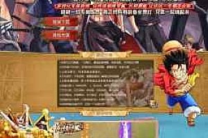 最新剧情神器专属海贼王篇单职业传奇版本