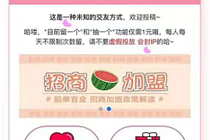 最新脱单盲盒|交友盲盒系统源码