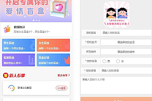 最新PHP交友盲盒系统源码