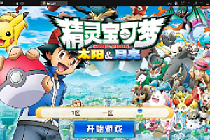 回合卡牌手游【精灵宝可梦】10月整理Linux手工服务端+安卓苹果双端
