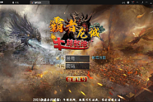 白日门传奇手游【单职业霸者龙城】2021整理Win服务端+GM后台