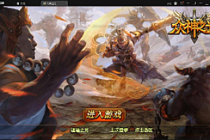 回合手游【众神之光之诸神之怒】2021整理win一键即玩服务端+运营后台/带文字安装教程