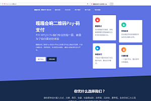 嘎嘎亲测–全开源/三网免挂码支付系统/支付宝免输入金额/支付宝H5微信QQ免签/二维码收款免签支付