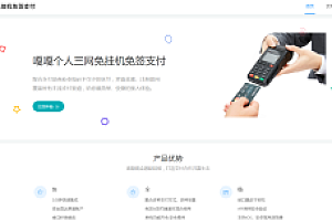 嘎嘎亲测–小呆支付个人三网免挂机免签支付