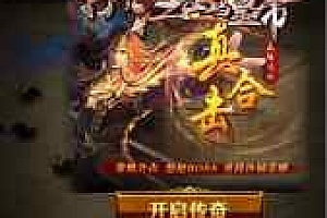 三网雷霆H5游戏【打个江山当皇帝】2021整理Win一键服务端+GM授权后台