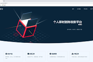 嘎嘎亲测–全新thinkphp开发码支付系统/三网免挂/微信金额免输入/源支付2.2/打造更专业的聚合免签支付系统