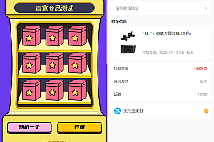 嘎嘎亲测–2022年最新盲盒商城完整运营源码/对接免签支付接口/带视频搭建教程