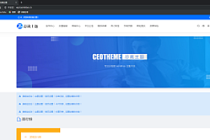 嘎嘎亲测–总裁主题CeoMax v3.9.1破解版-WordPress主题 全网首发
